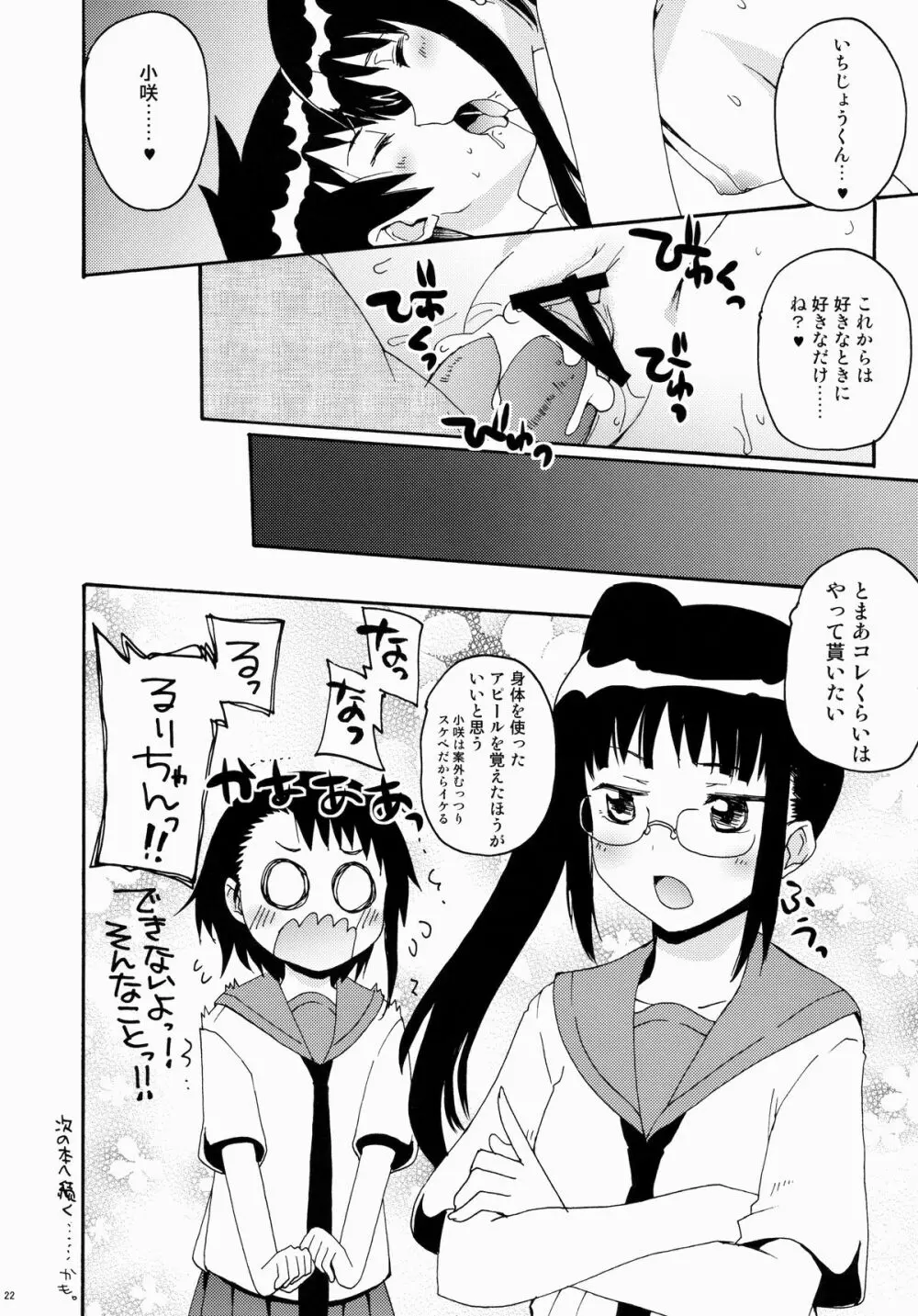 てんぷてーしょんりべれーしょん - page21