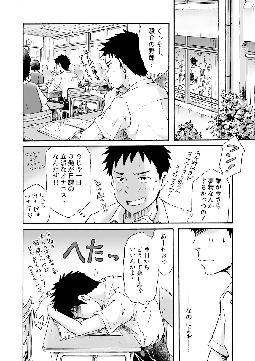 進め!全力妄想少年〈前編〉 - page10