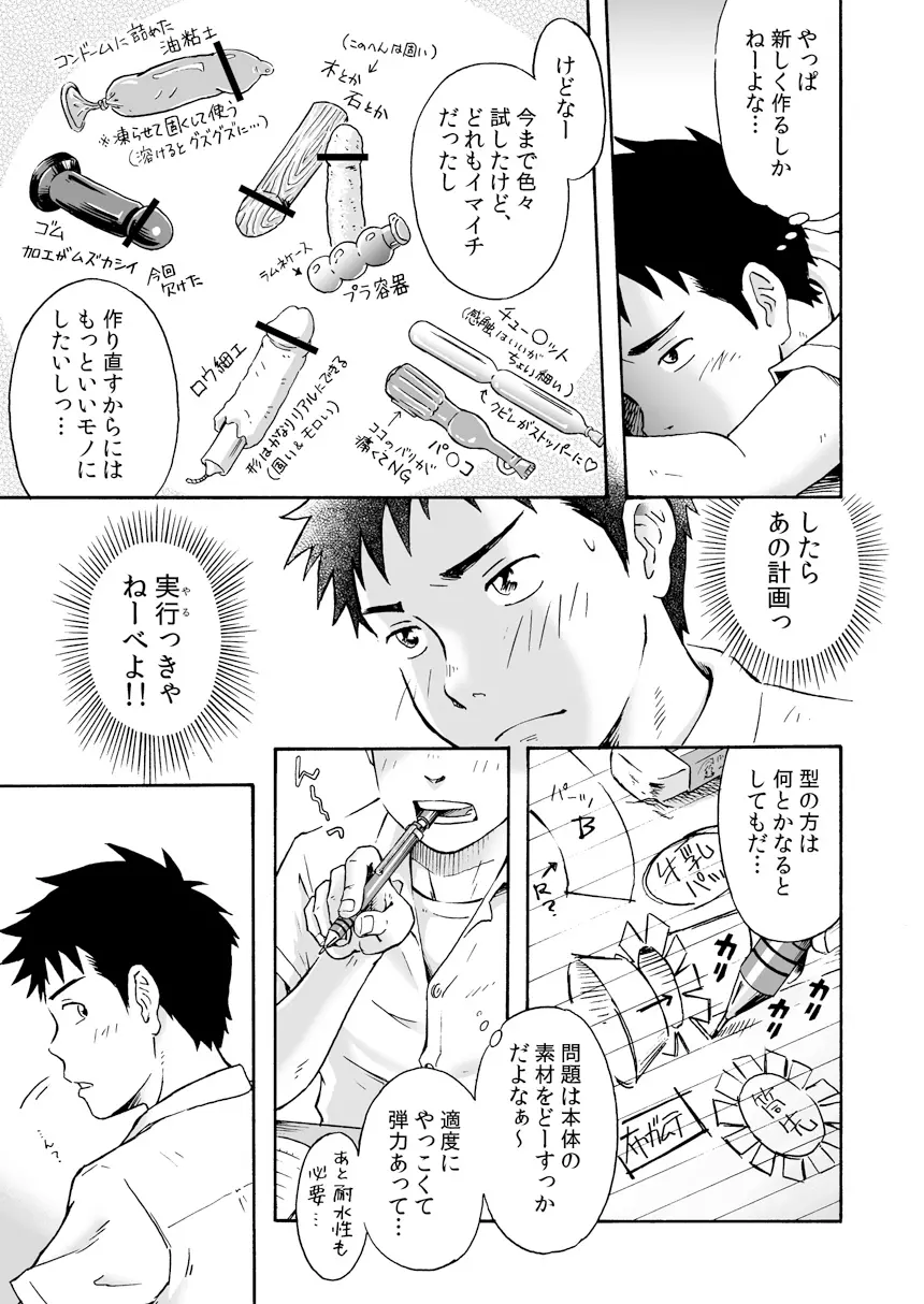 進め!全力妄想少年〈前編〉 - page11