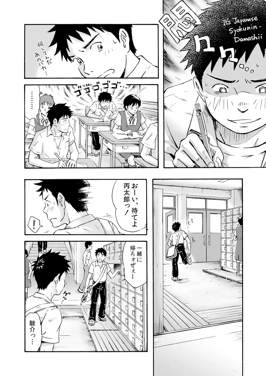 進め!全力妄想少年〈前編〉 - page12