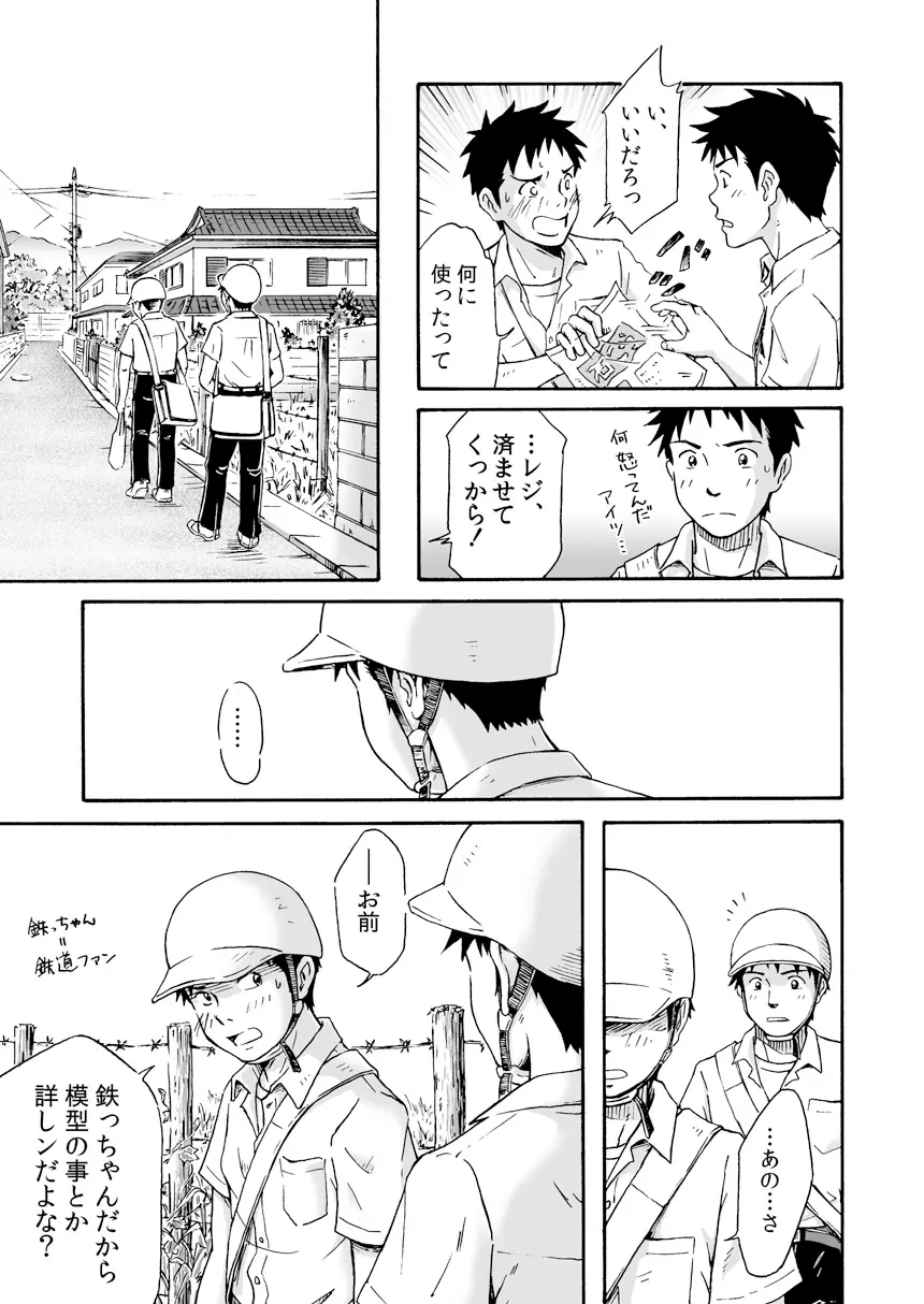 進め!全力妄想少年〈前編〉 - page15