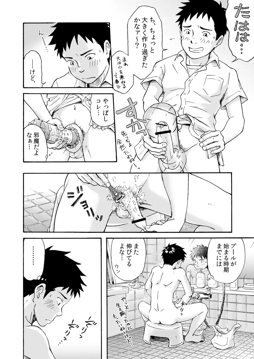 進め!全力妄想少年〈前編〉 - page20