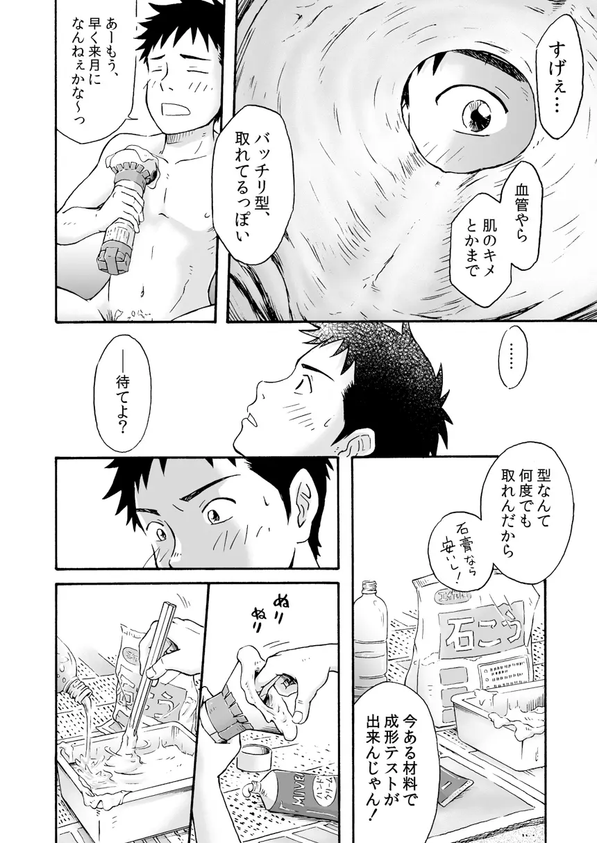 進め!全力妄想少年〈前編〉 - page26