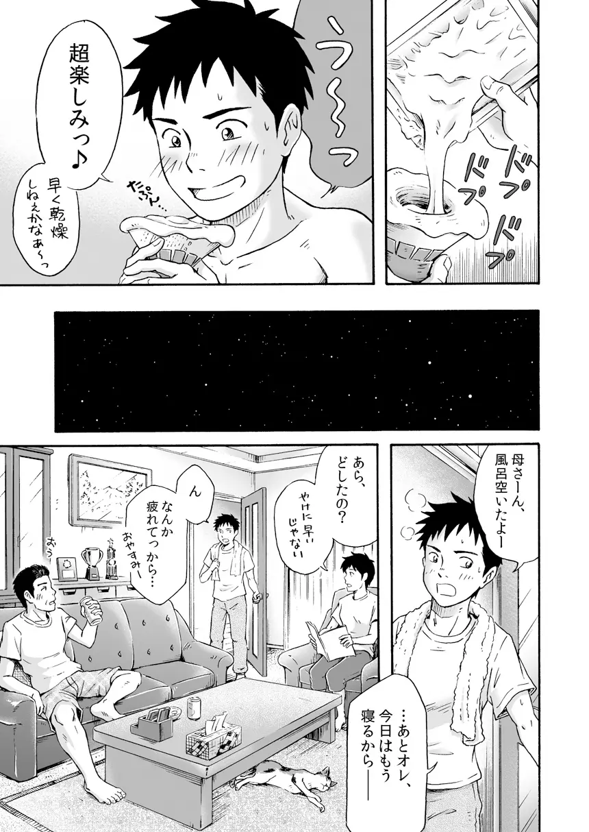 進め!全力妄想少年〈前編〉 - page27