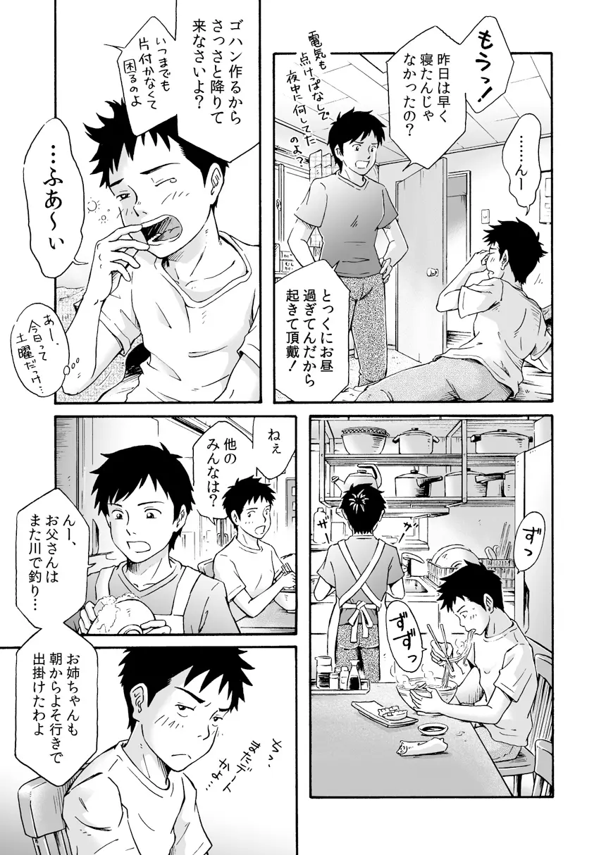 進め!全力妄想少年〈前編〉 - page33