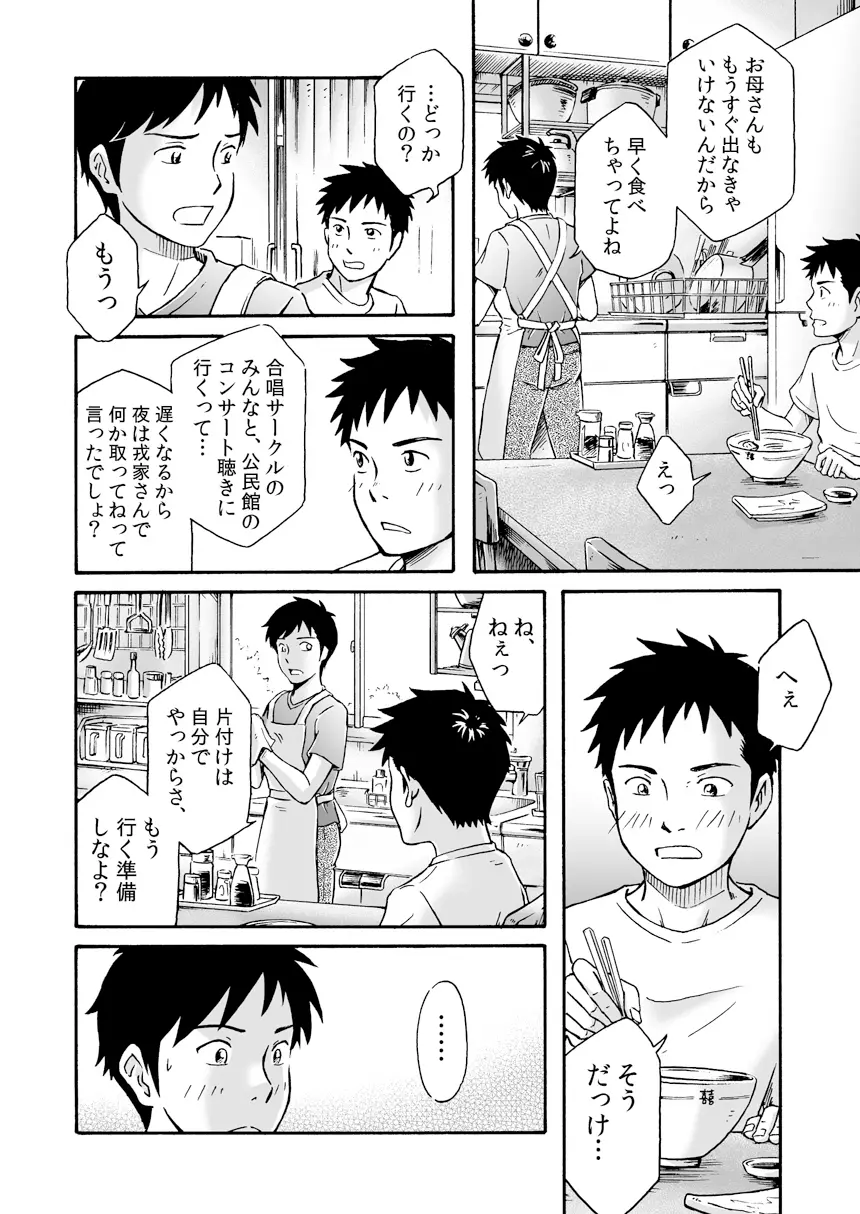 進め!全力妄想少年〈前編〉 - page34