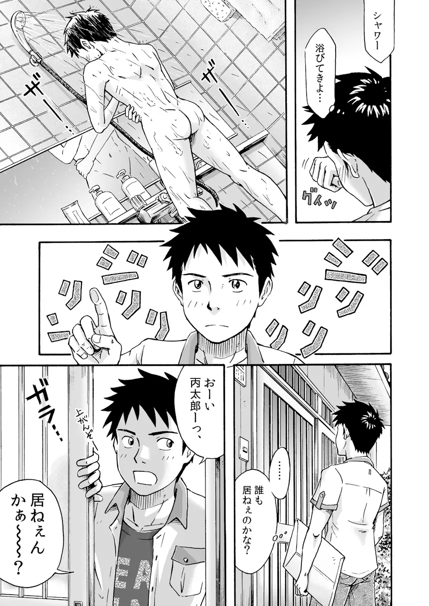 進め!全力妄想少年〈前編〉 - page37