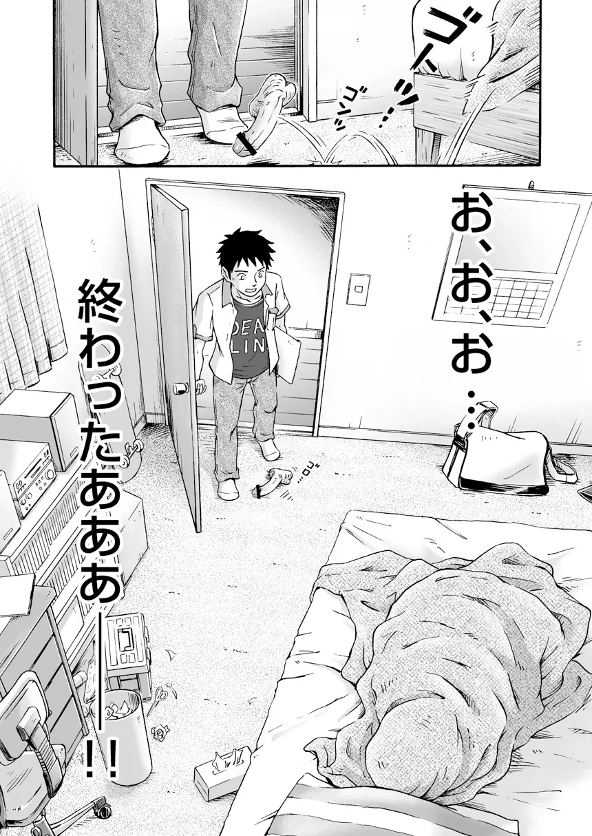 進め!全力妄想少年〈前編〉 - page43