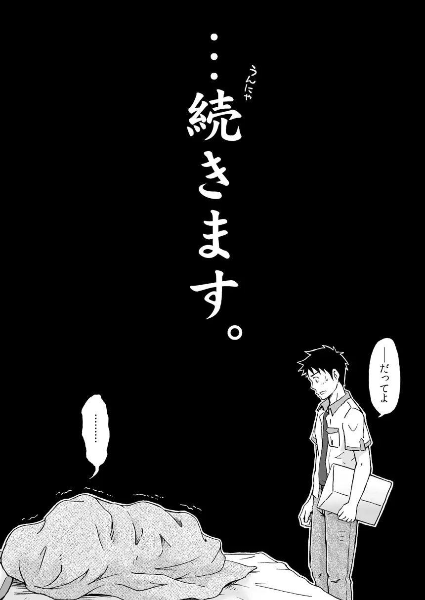 進め!全力妄想少年〈前編〉 - page44