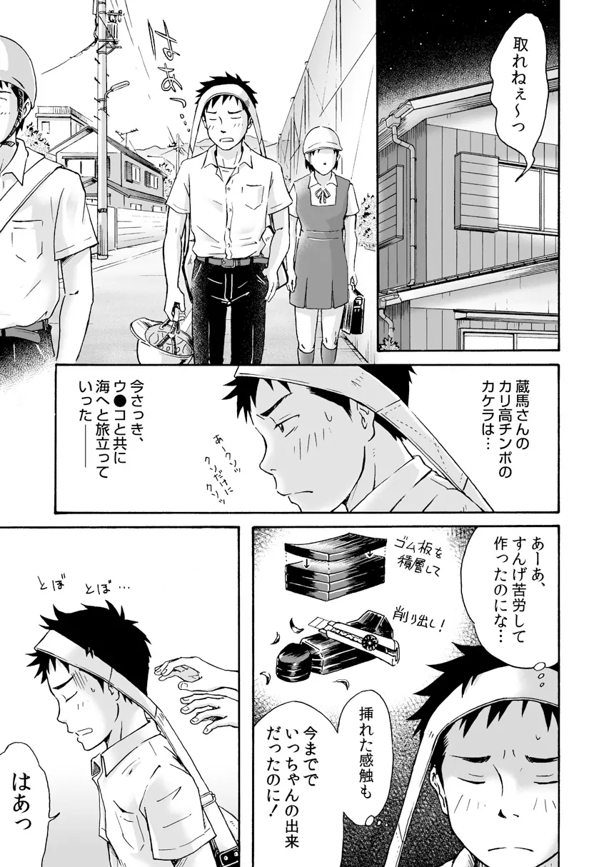 進め!全力妄想少年〈前編〉 - page7