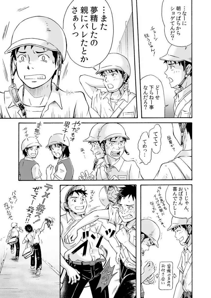 進め!全力妄想少年〈前編〉 - page9