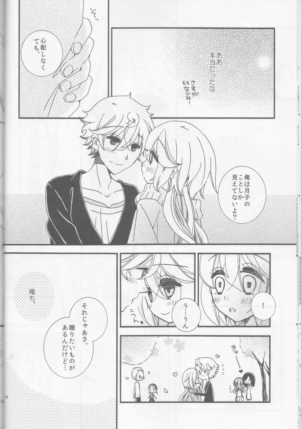 甘ずっぱい春にサクラサク - page14