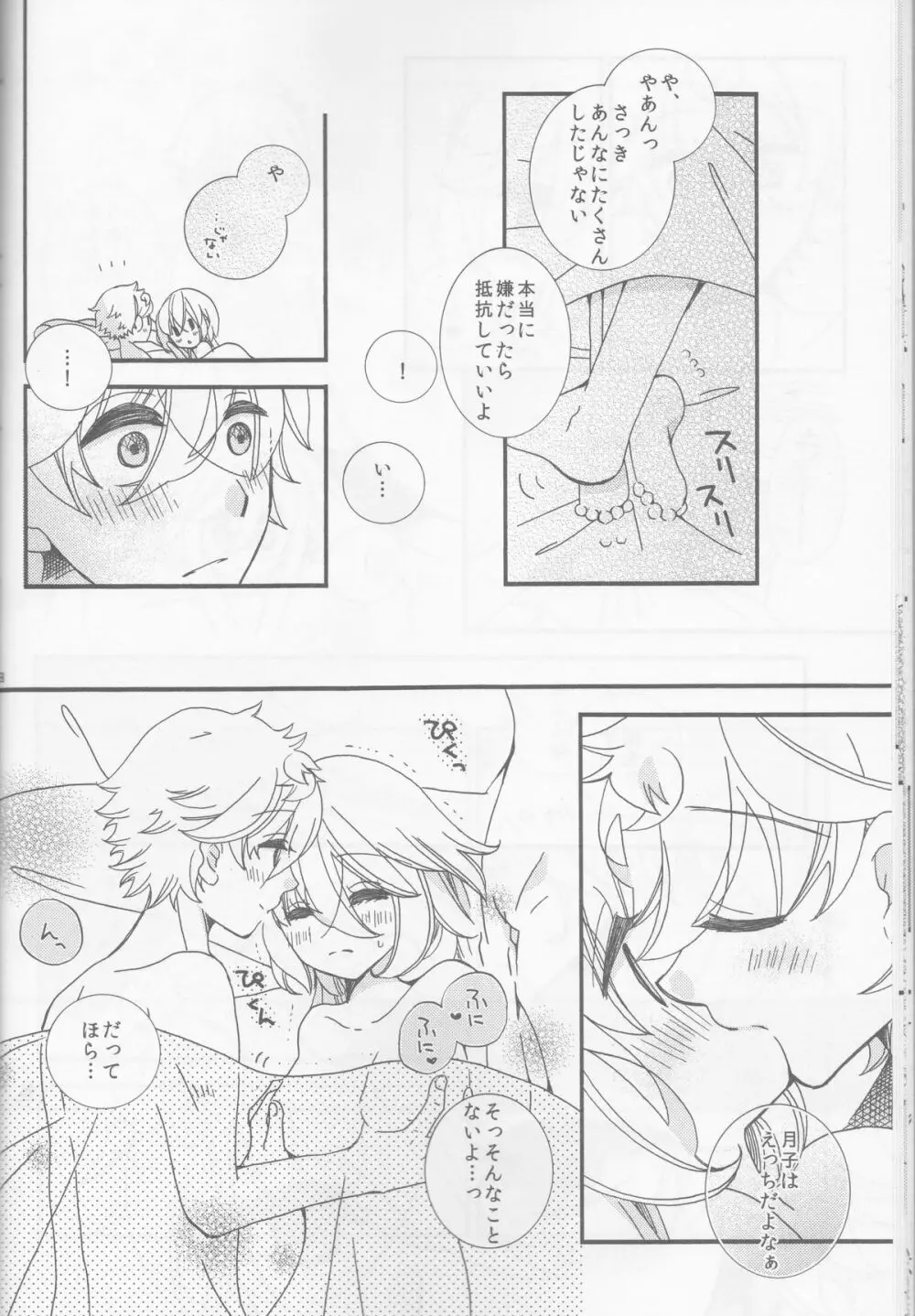 甘ずっぱい春にサクラサク - page18