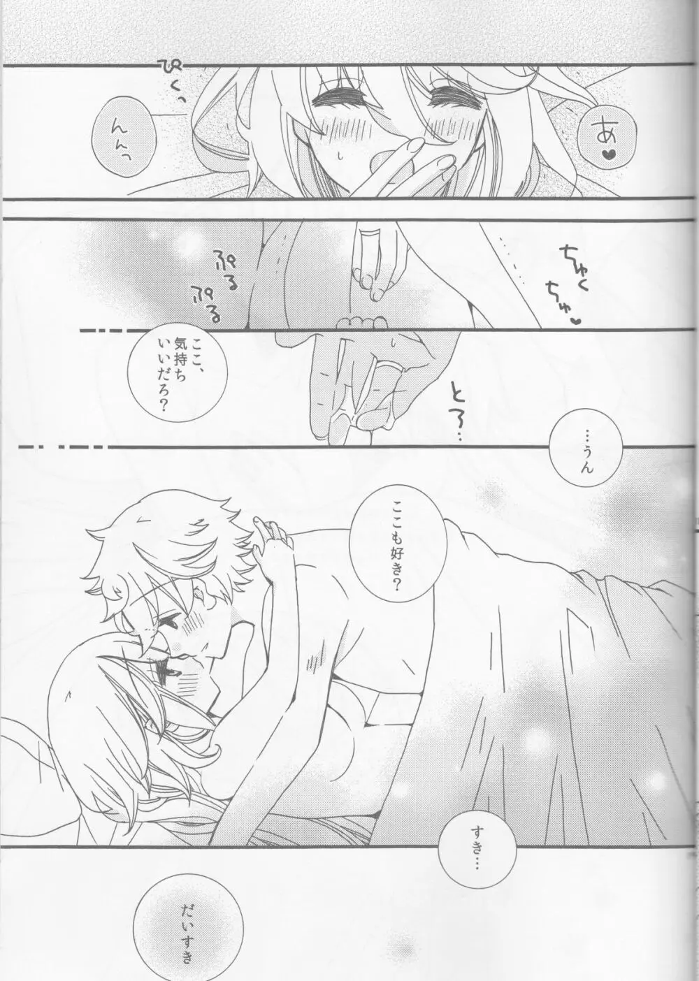 甘ずっぱい春にサクラサク - page19