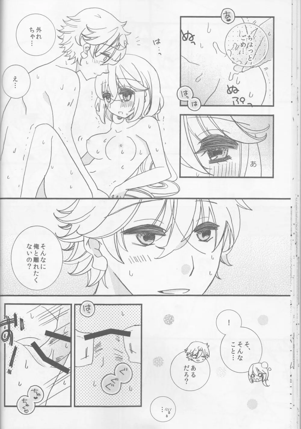 甘ずっぱい春にサクラサク - page26