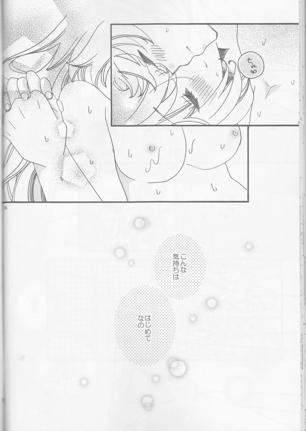 甘ずっぱい春にサクラサク - page30