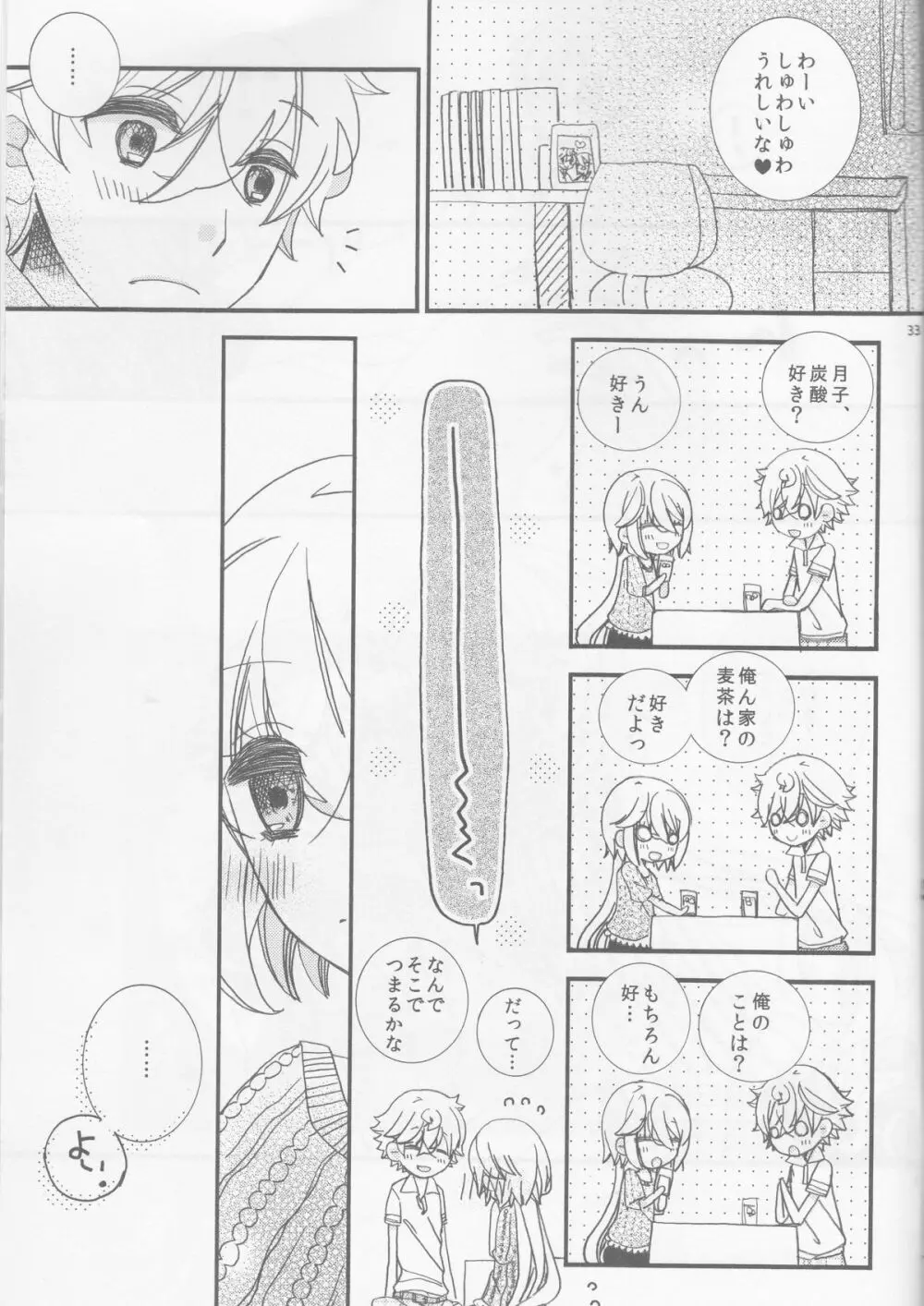 甘ずっぱい春にサクラサク - page33