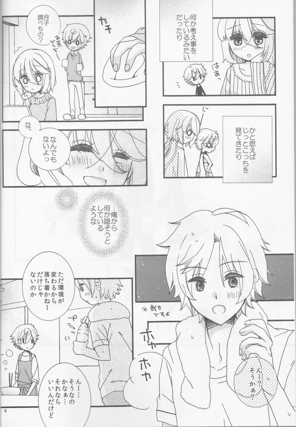 甘ずっぱい春にサクラサク - page6