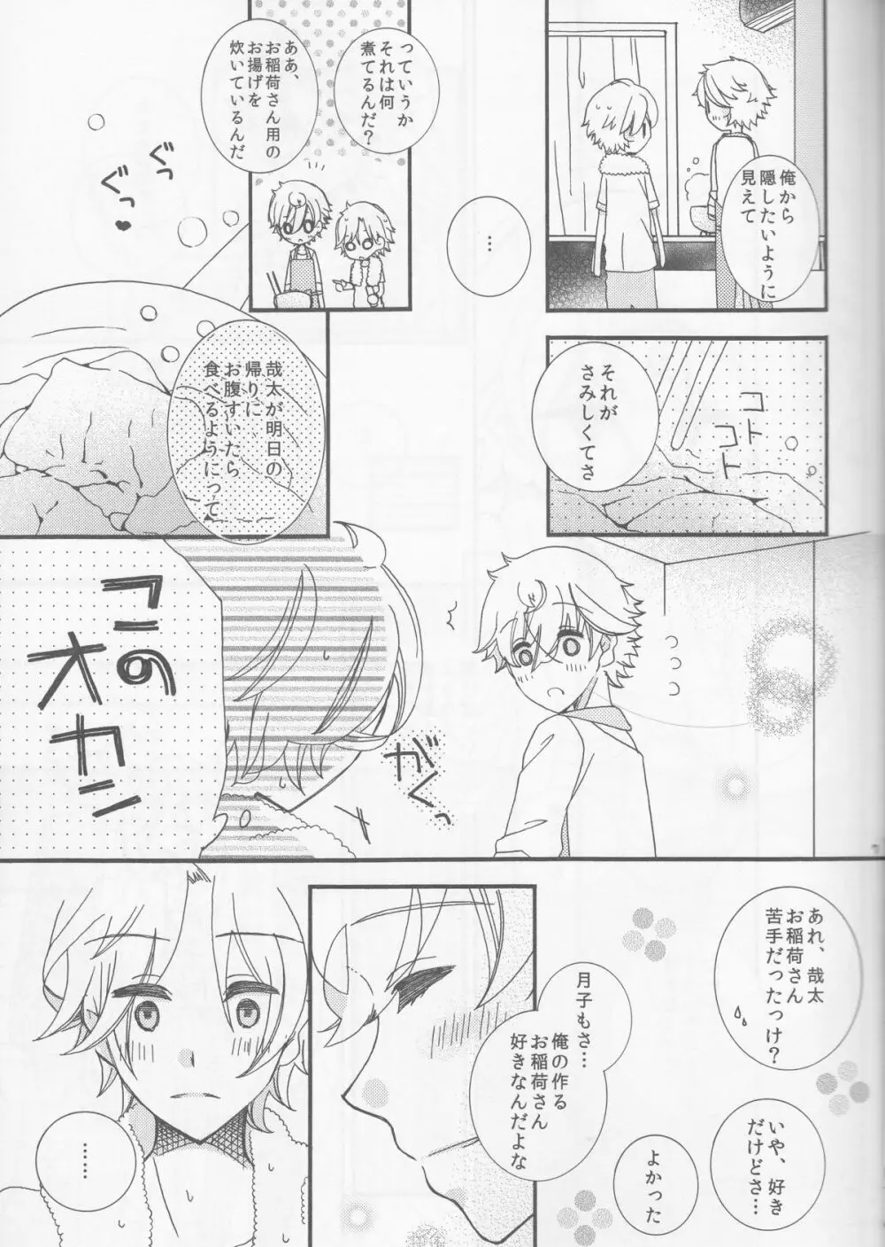 甘ずっぱい春にサクラサク - page7