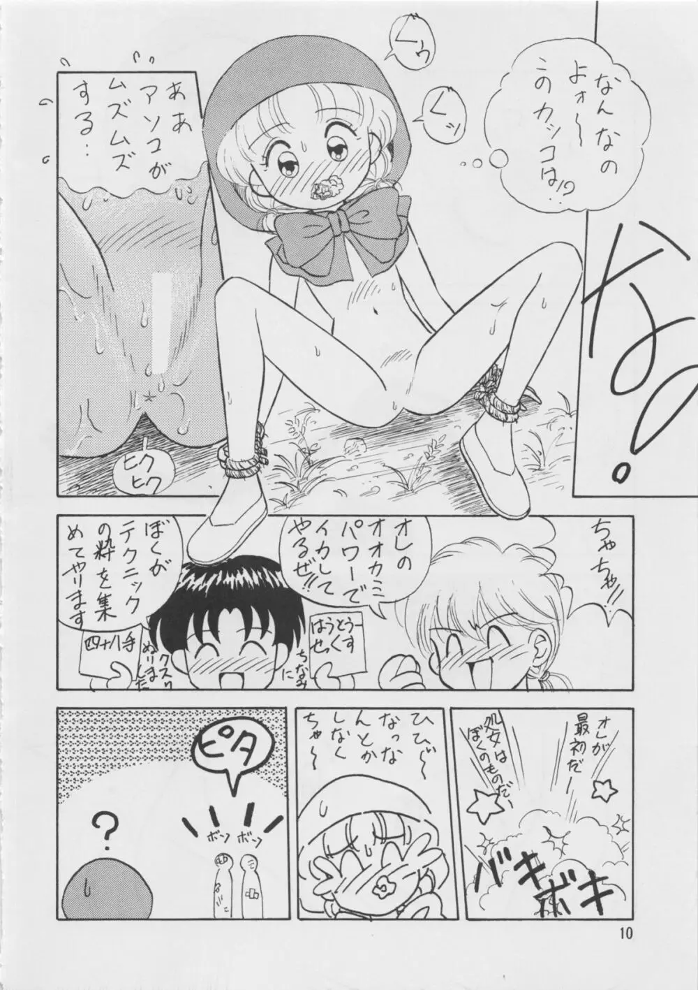 教えて！セラヴィー先生 - page11