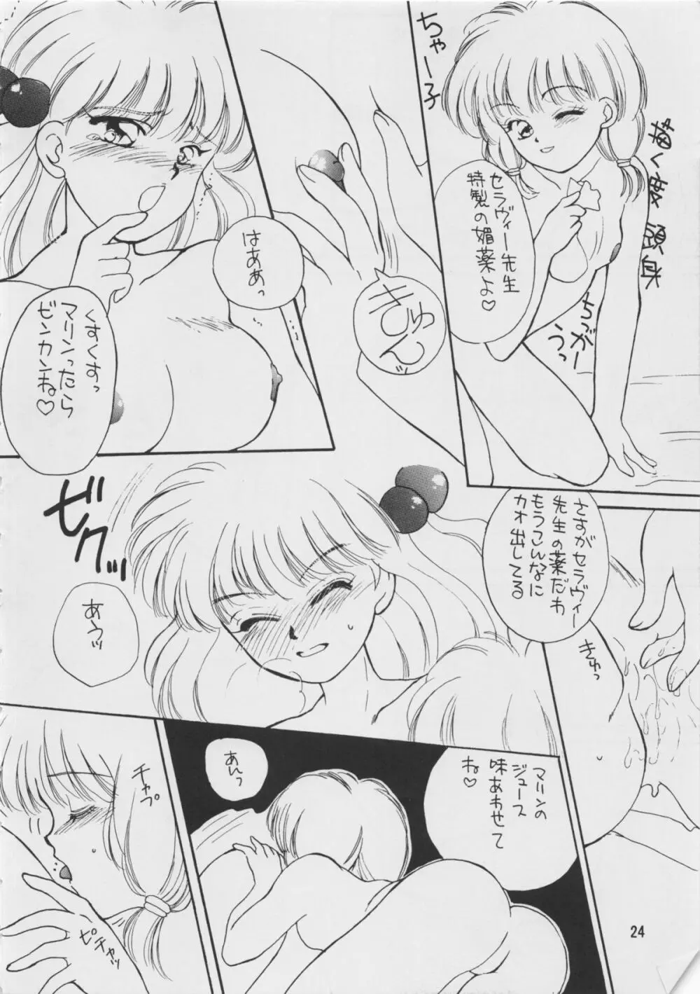 教えて！セラヴィー先生 - page25