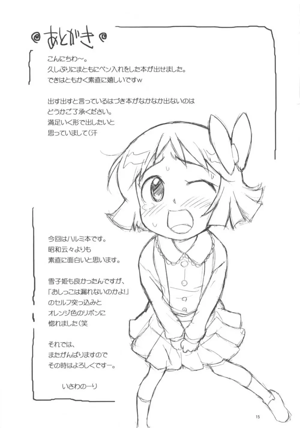 ないんちゃんとおちんちゃん - page15