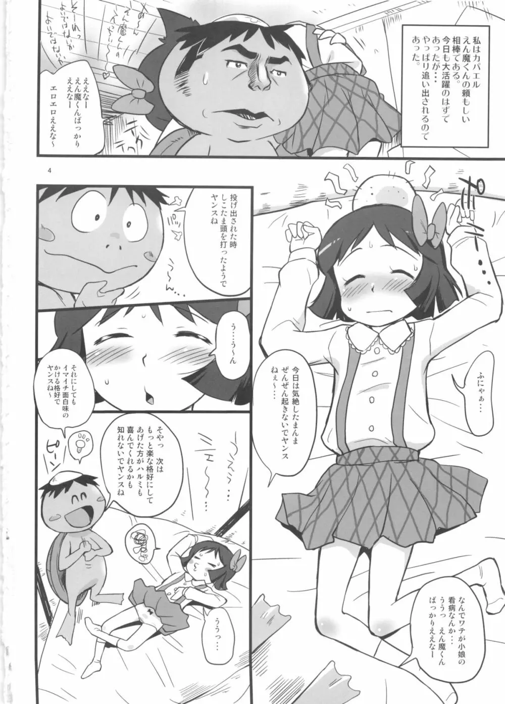 ないんちゃんとおちんちゃん - page4