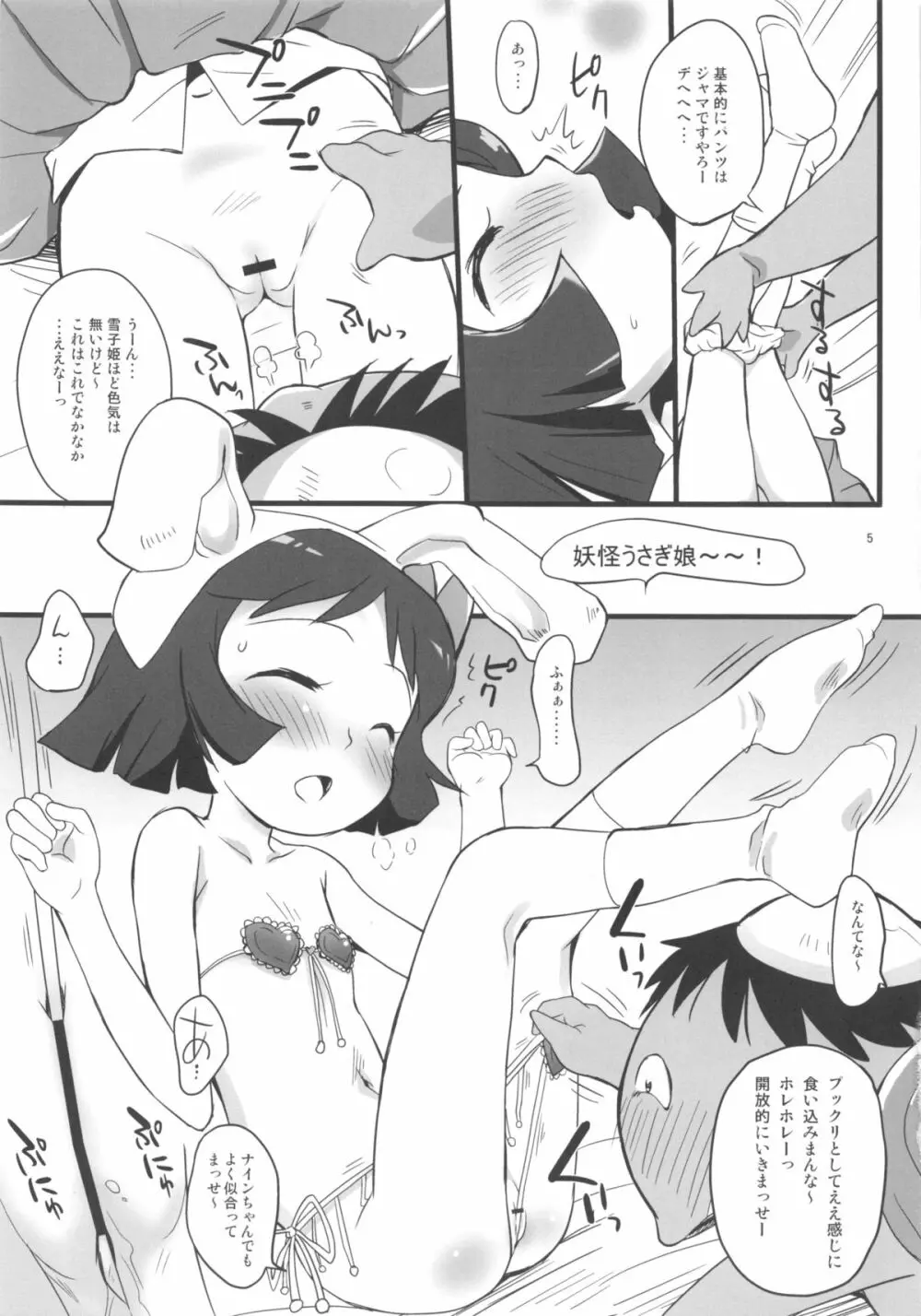 ないんちゃんとおちんちゃん - page5