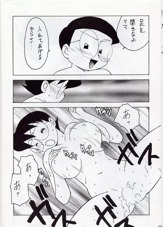 のびママⅡ 巨乳編 - page8