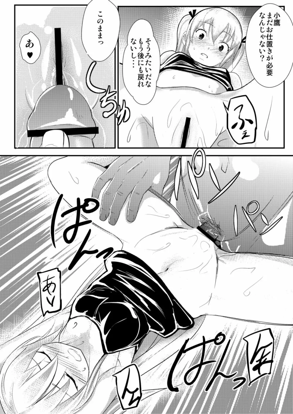 僕は妹の厨二を治したい - page12