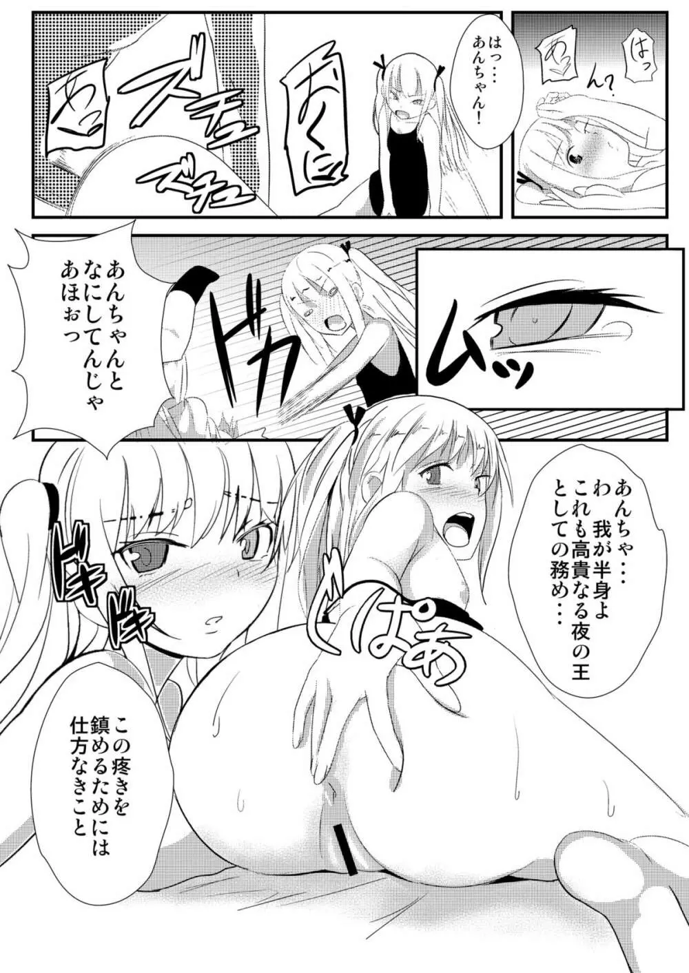 僕は妹の厨二を治したい - page20