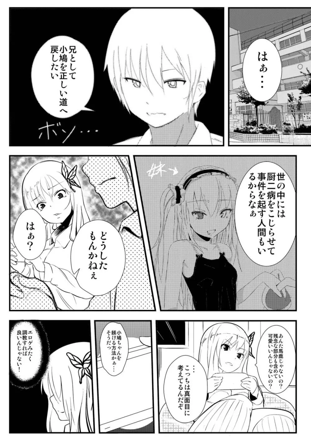 僕は妹の厨二を治したい - page3