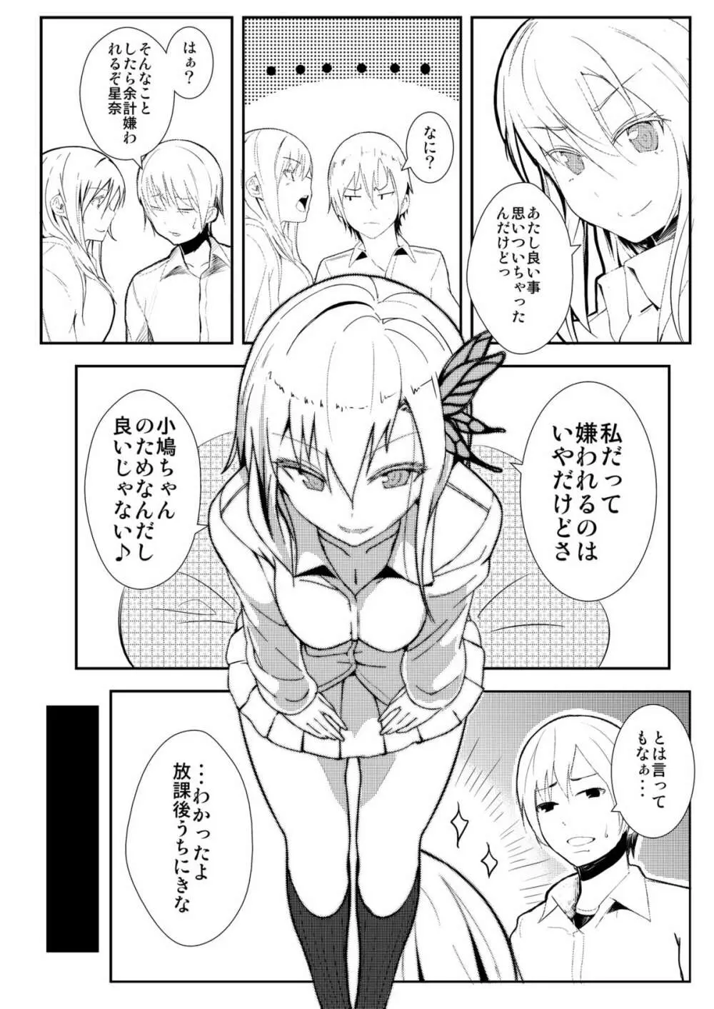 僕は妹の厨二を治したい - page4