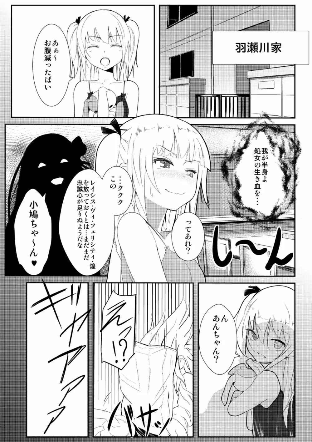 僕は妹の厨二を治したい - page5