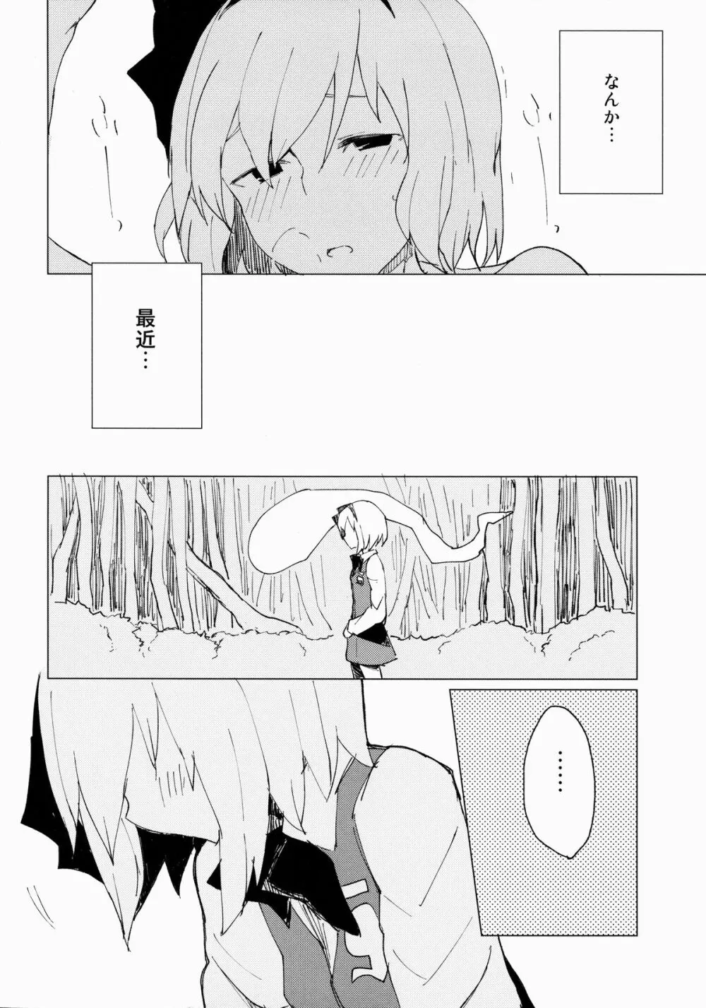 みょんショタ2～ゆっくりエッチ編～ - page3