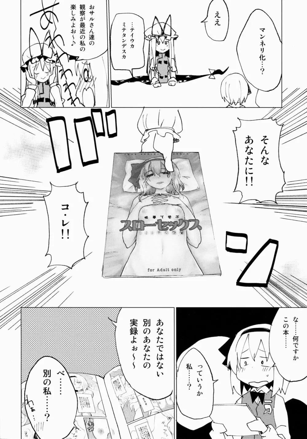 みょんショタ2～ゆっくりエッチ編～ - page5