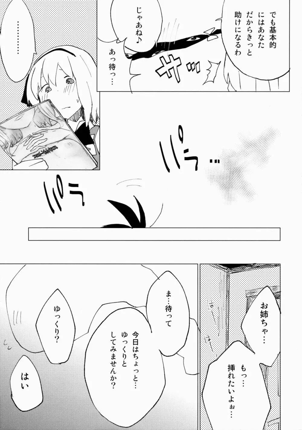 みょんショタ2～ゆっくりエッチ編～ - page6