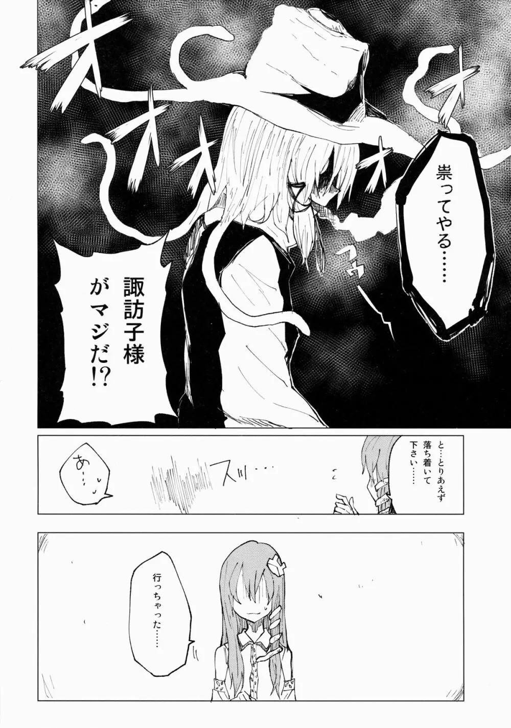 すわショタ そのつぎ - page5