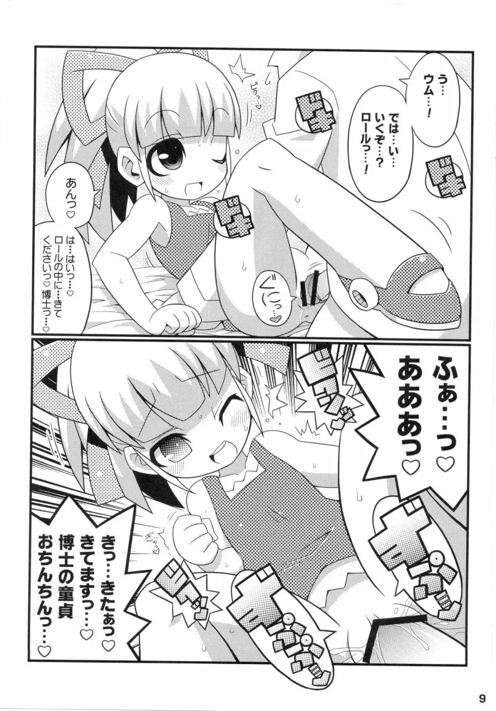 スキスキ☆ロールチャンXTREME - page10