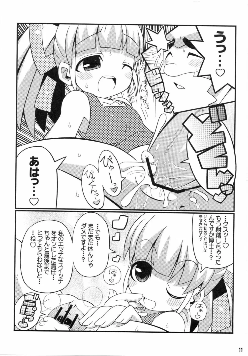 スキスキ☆ロールチャンXTREME - page12