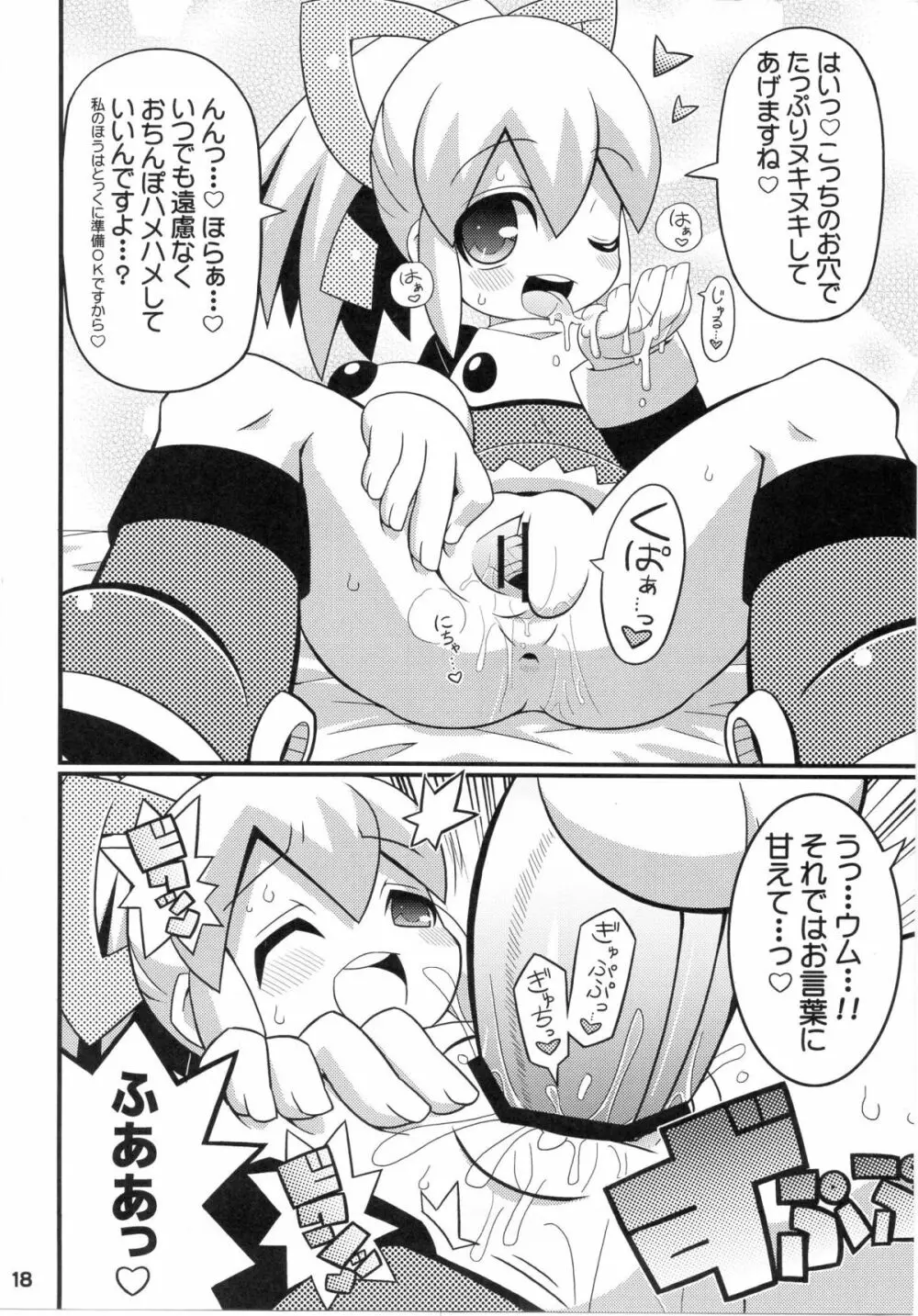 スキスキ☆ロールチャンXTREME - page19