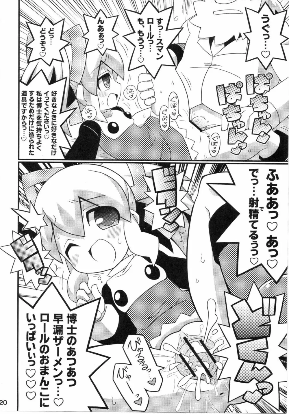 スキスキ☆ロールチャンXTREME - page21