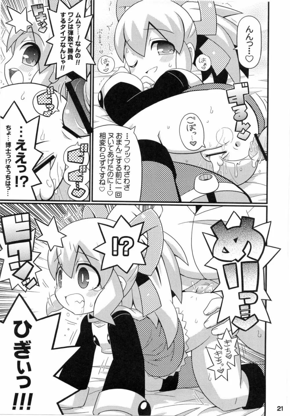 スキスキ☆ロールチャンXTREME - page22