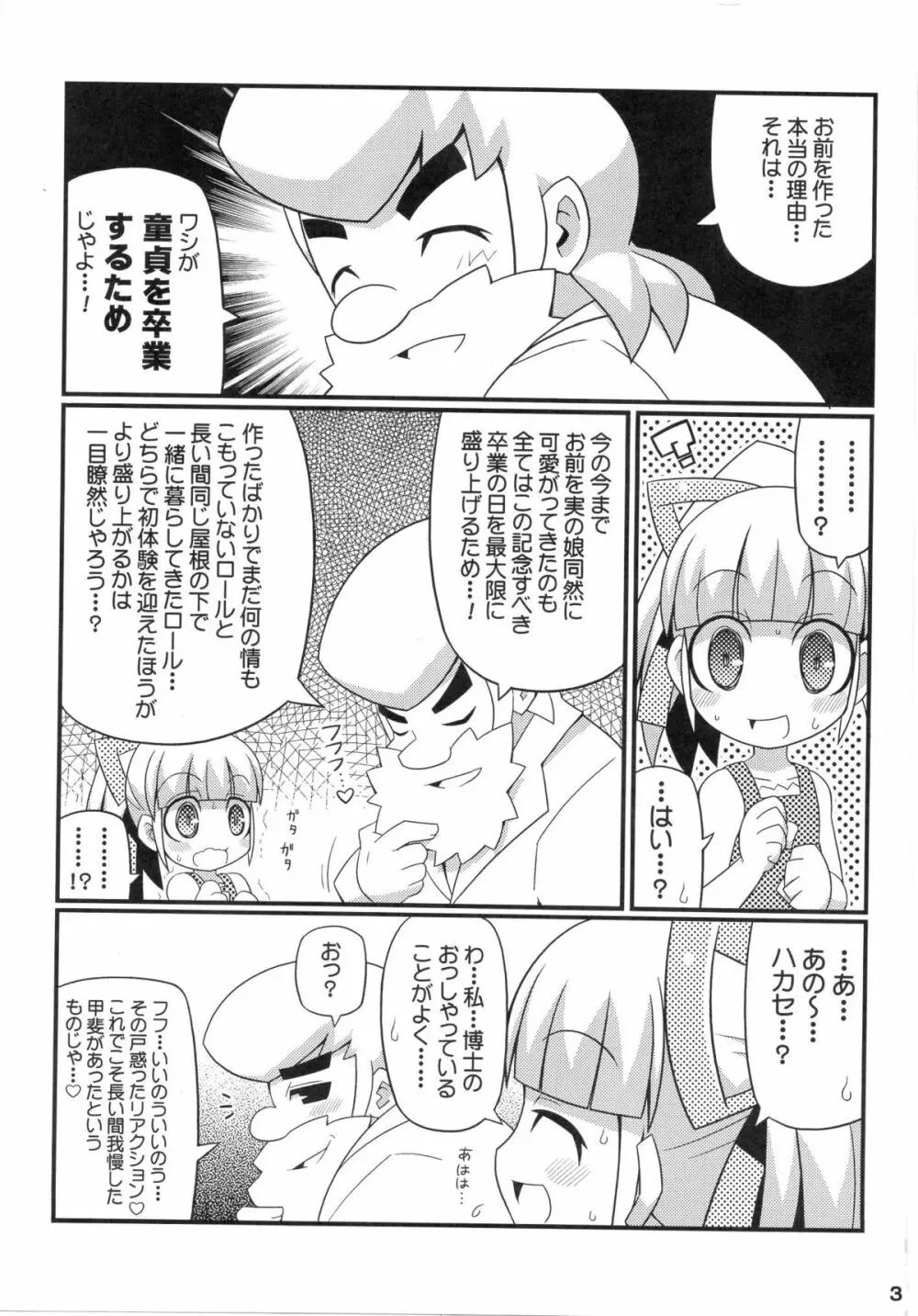 スキスキ☆ロールチャンXTREME - page4
