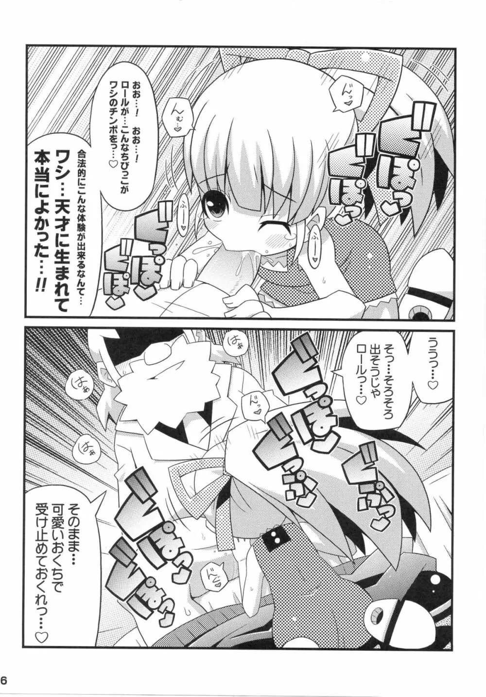 スキスキ☆ロールチャンXTREME - page7