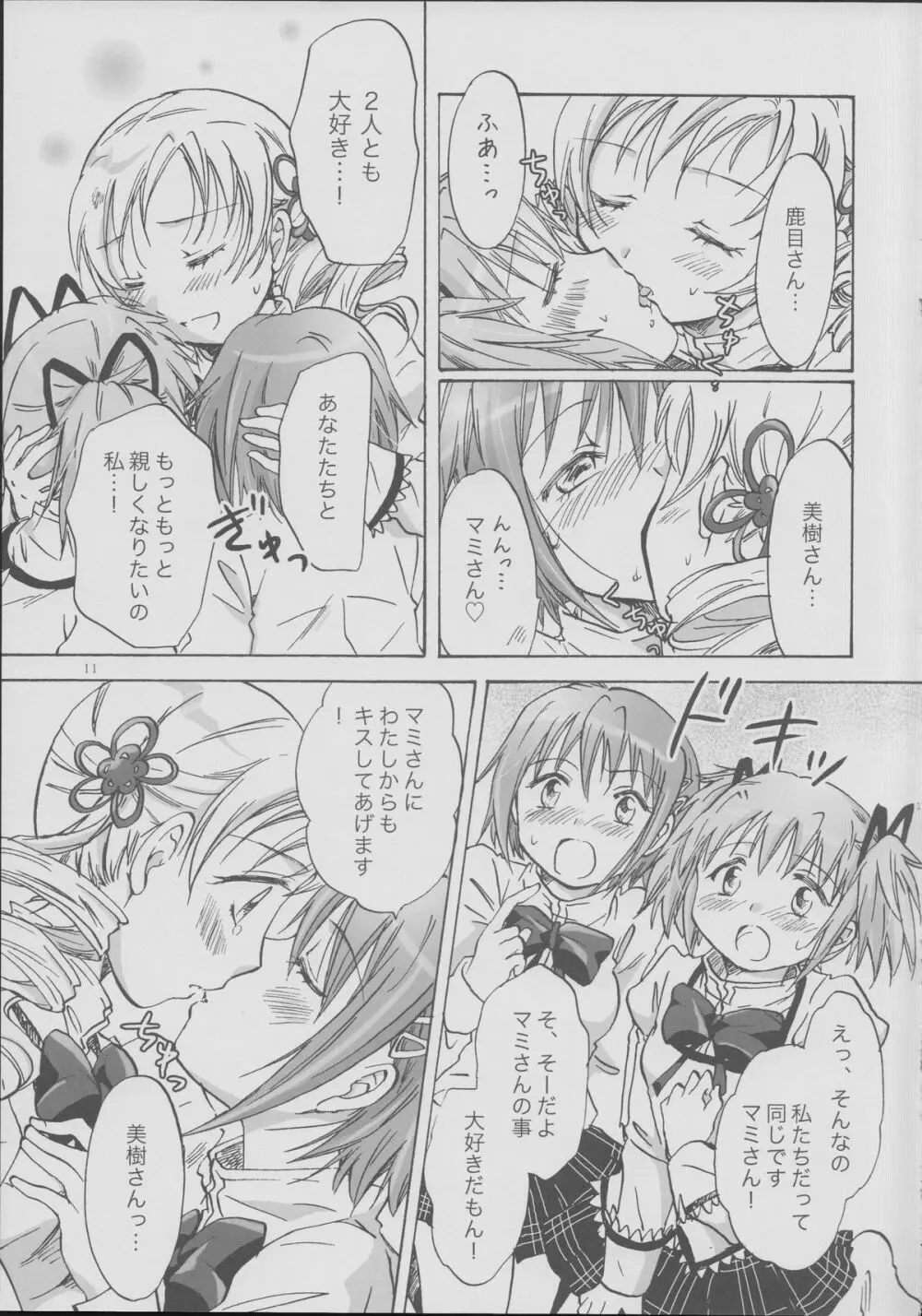 魔法少女のカン違い - page10