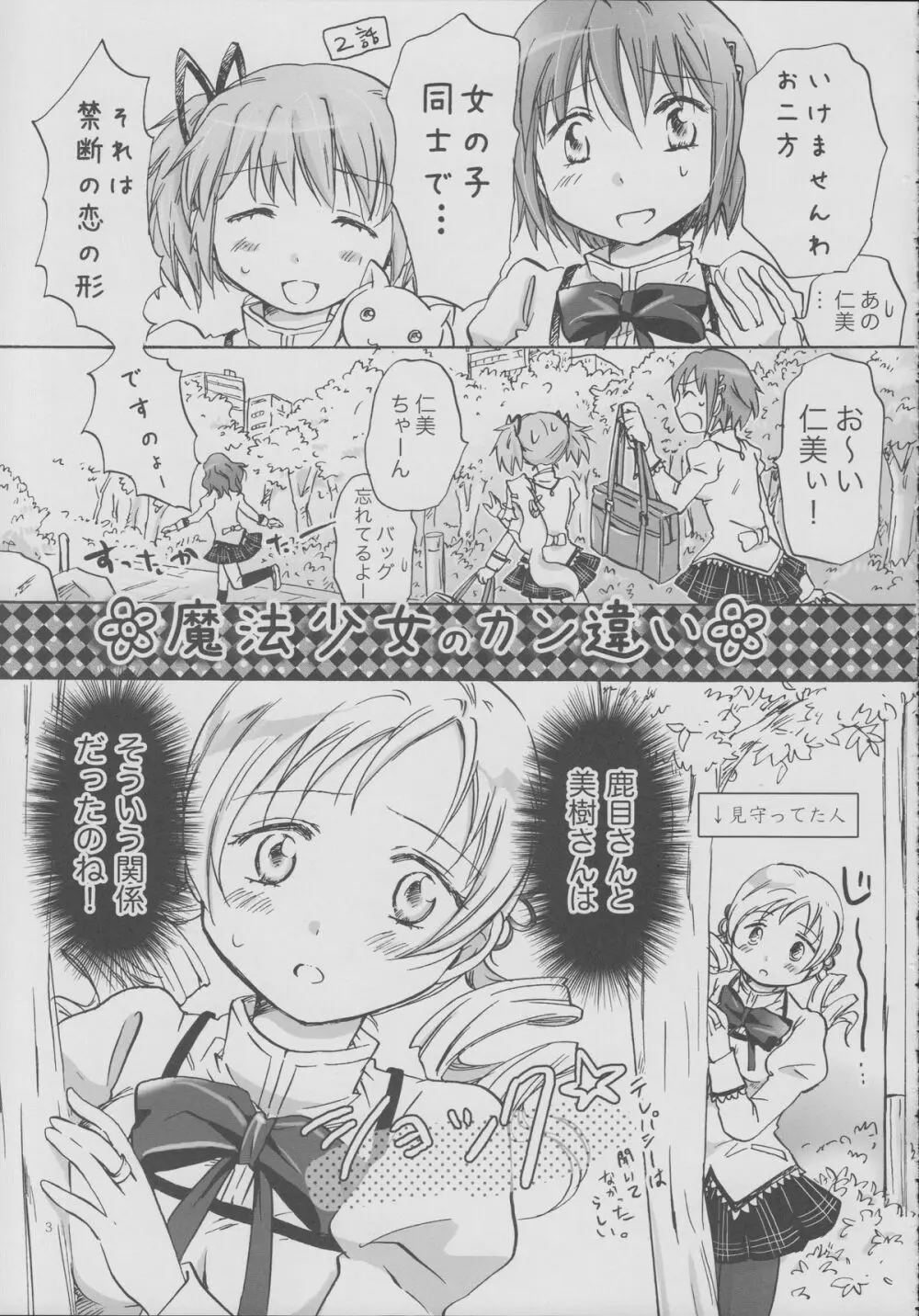 魔法少女のカン違い - page2