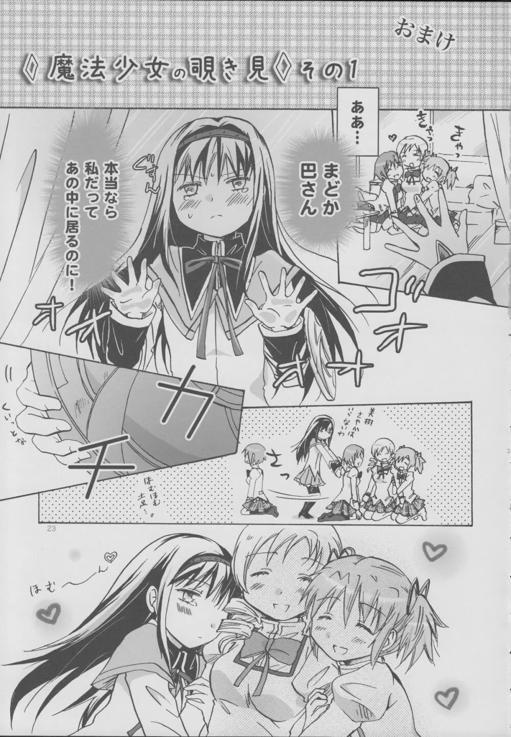 魔法少女のカン違い - page22