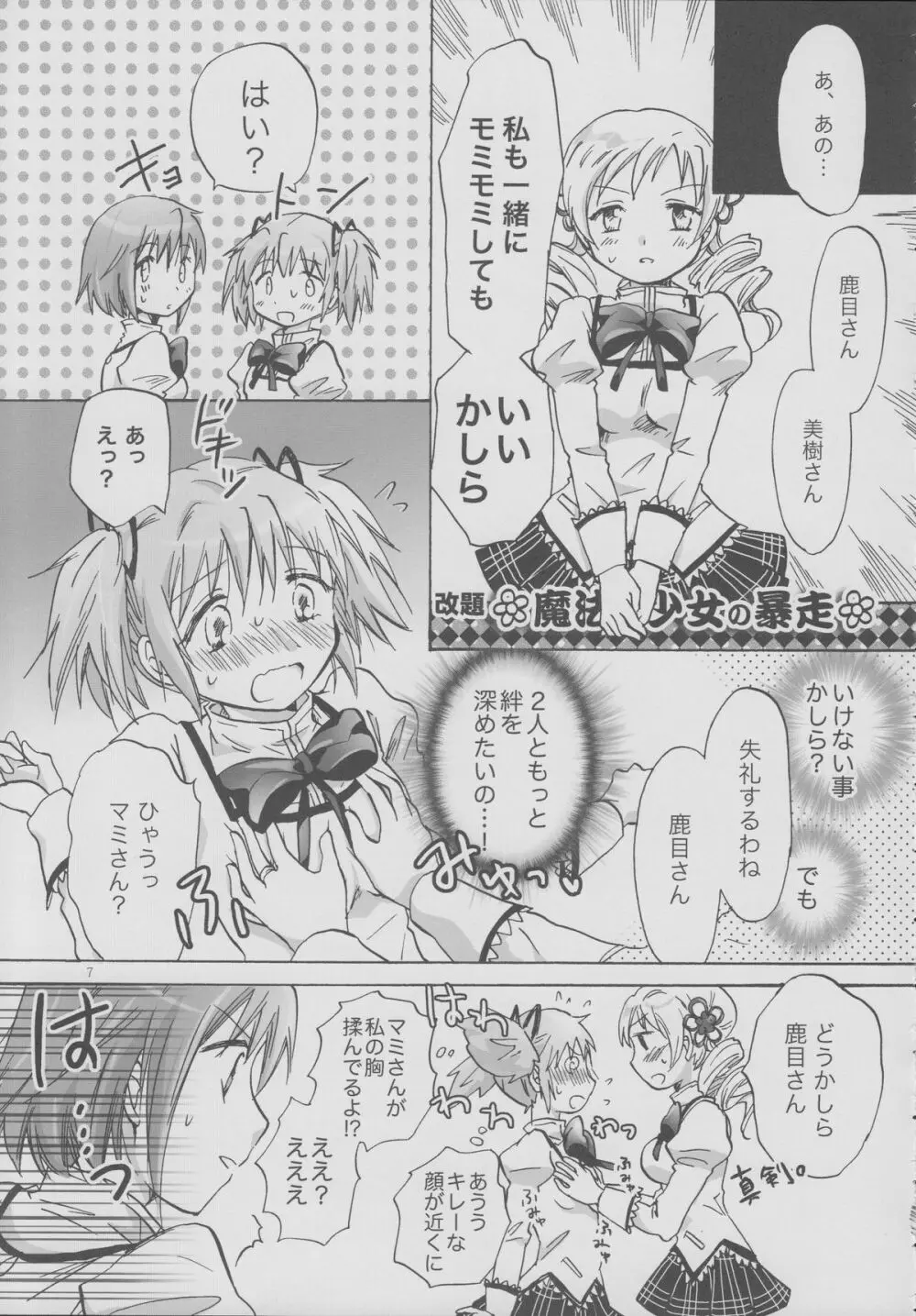 魔法少女のカン違い - page6