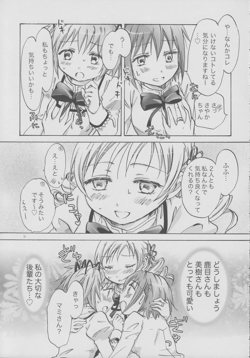 魔法少女のカン違い - page8